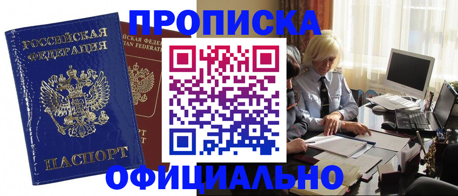 прописка 2025 в Мурино