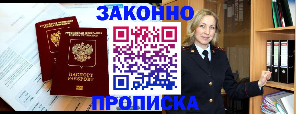 временная регистрация законно в Мурино